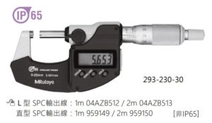 293系列 防塵防水數位式外徑測微器