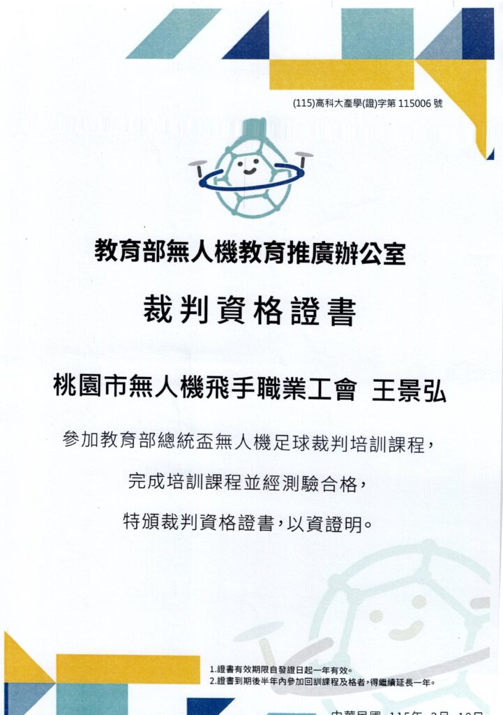 無人機足球